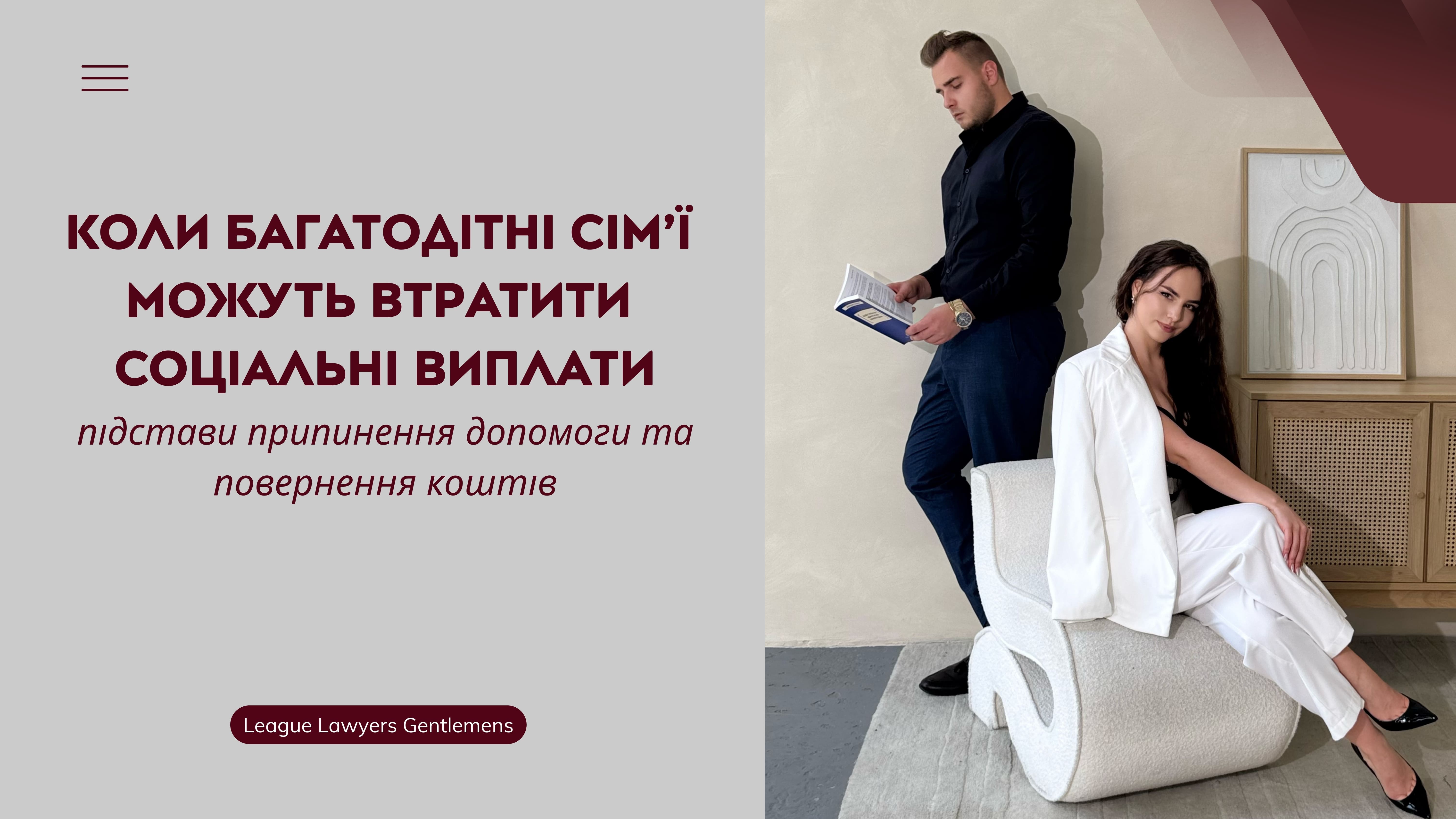 Коли багатодітні сім’ї можуть втратити соціальні виплати: підстави припинення допомоги та повернення коштів