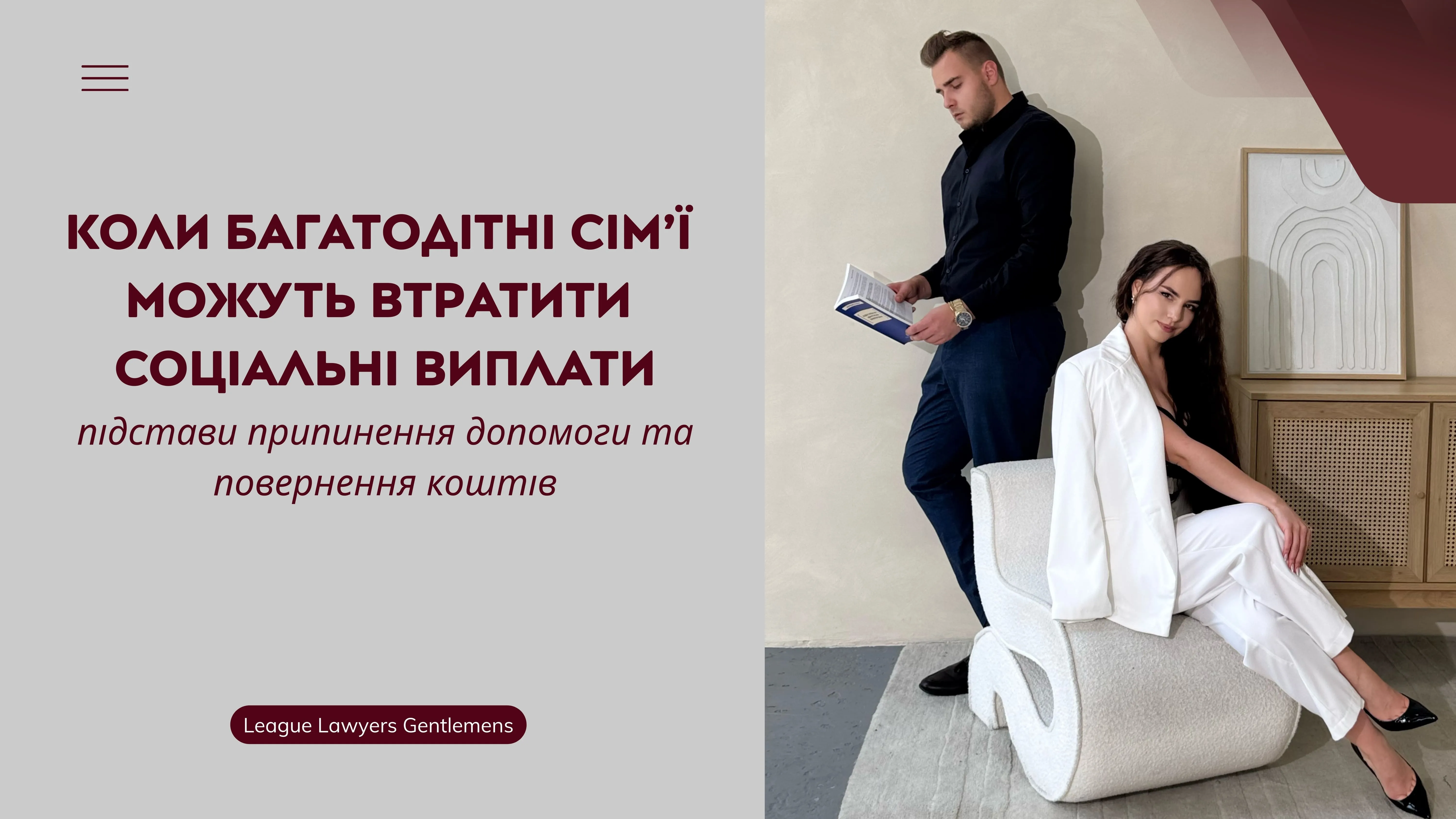 Коли багатодітні сім’ї можуть втратити соціальні виплати: підстави припинення допомоги та повернення коштів