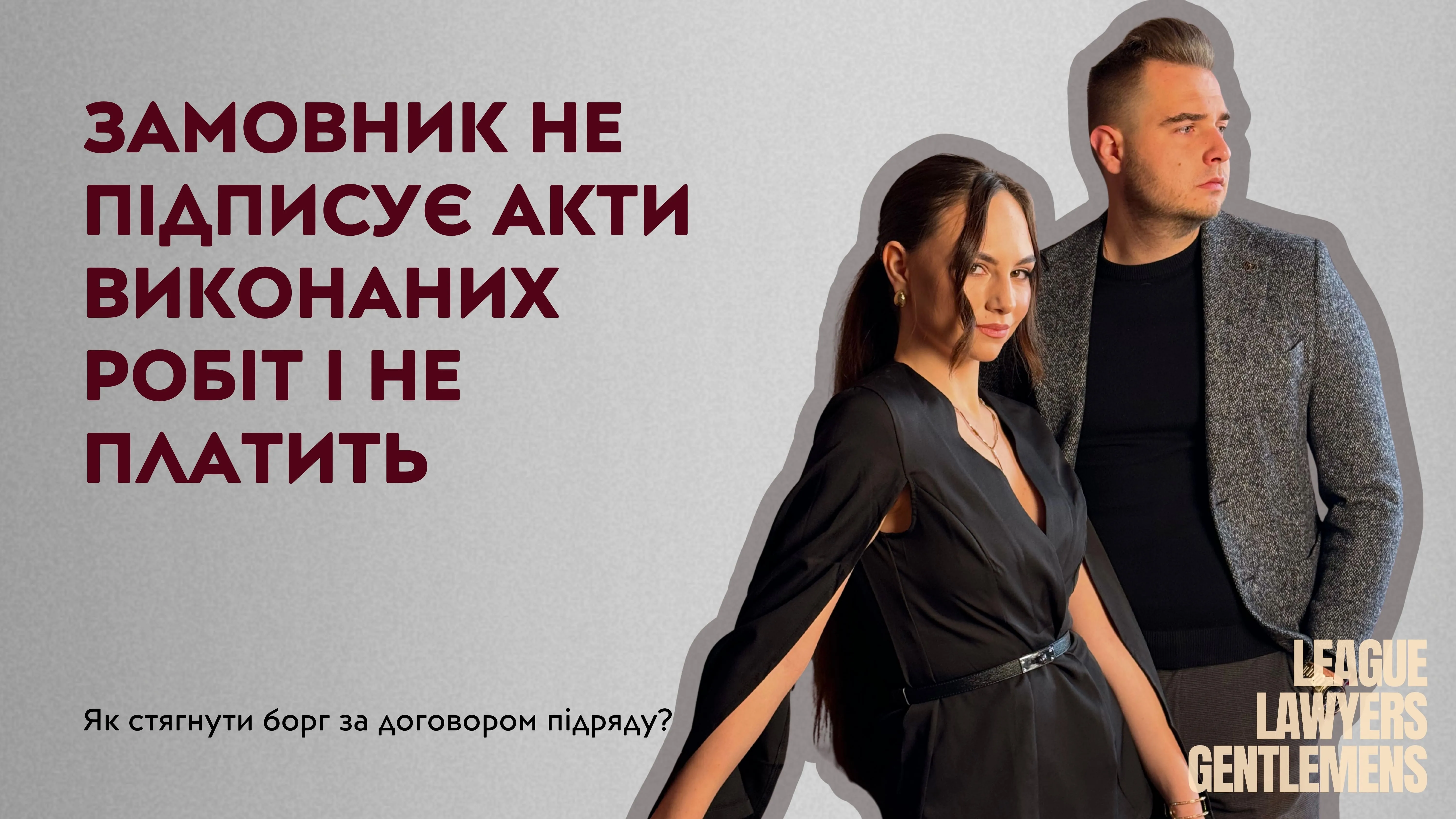Замовник не підписує акти виконаних робіт і не платить: як стягнути борг за договором підряду