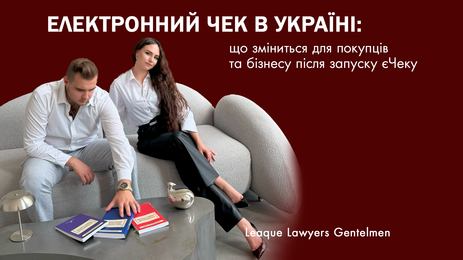 Електронний чек в Україні: що зміниться для покупців та бізнесу після запуску єЧеку