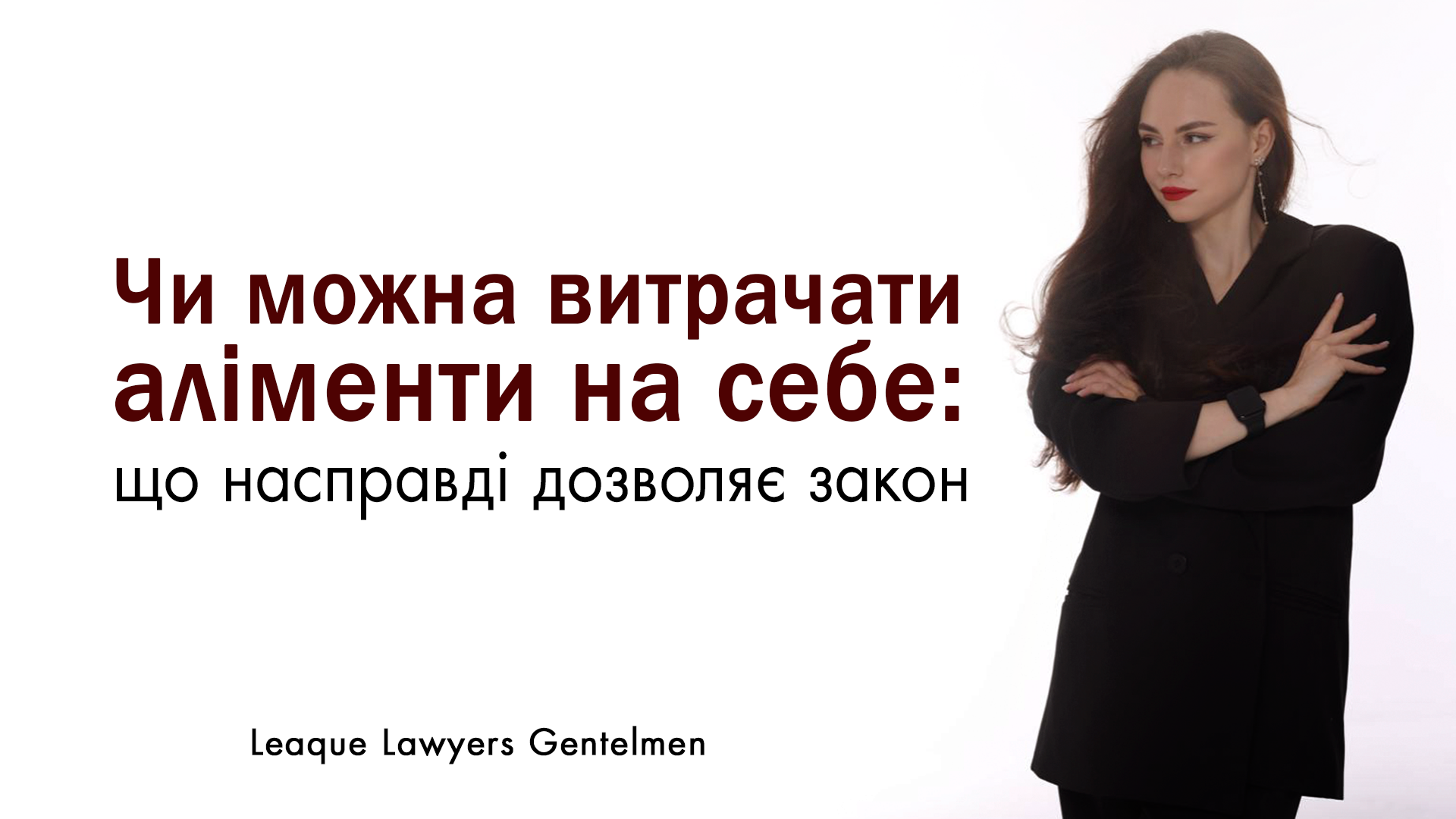 Чи можна витрачати аліменти на себе: що насправді дозволяє закон