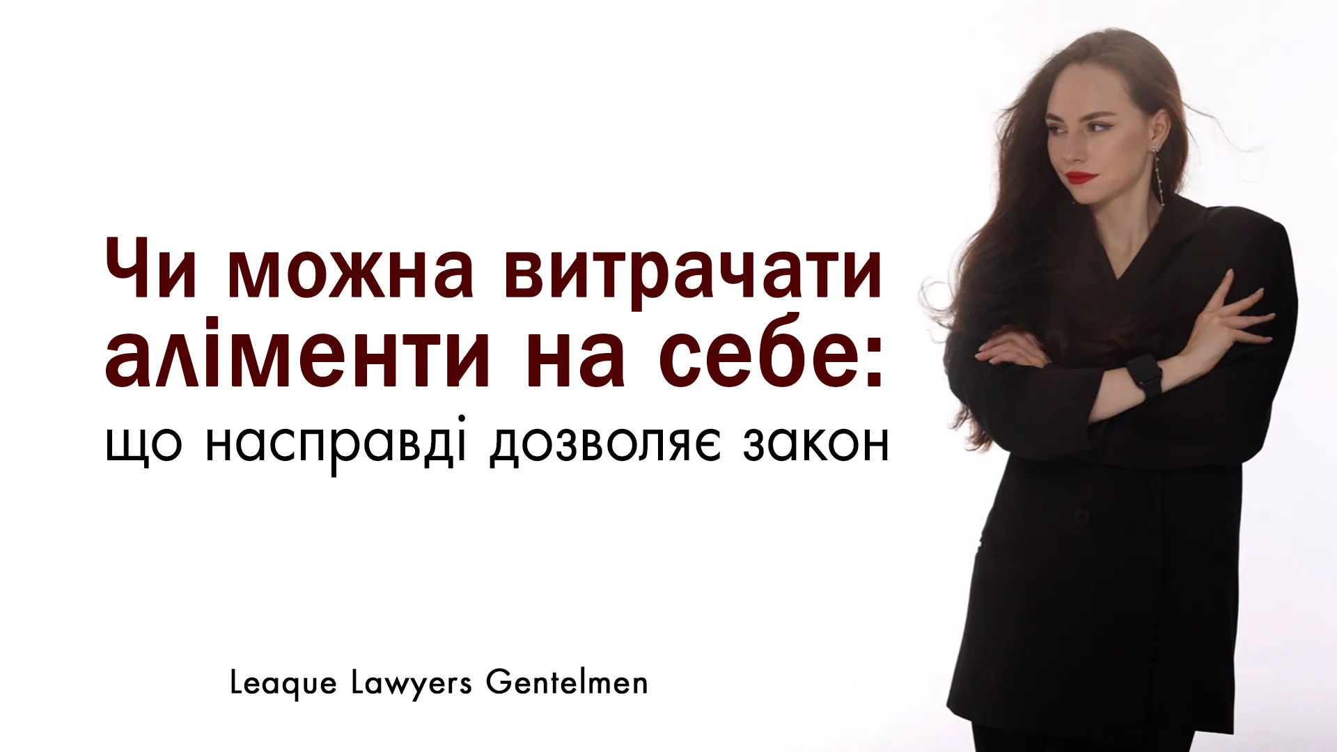 Чи можна витрачати аліменти на себе: що насправді дозволяє закон