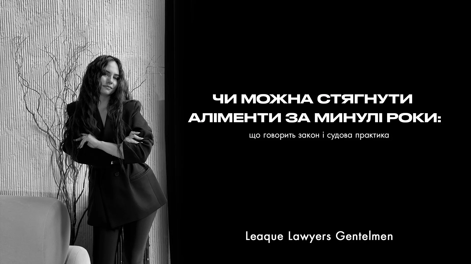 Чи можна стягнути аліменти за минулі роки: що говорить закон і судова практика
