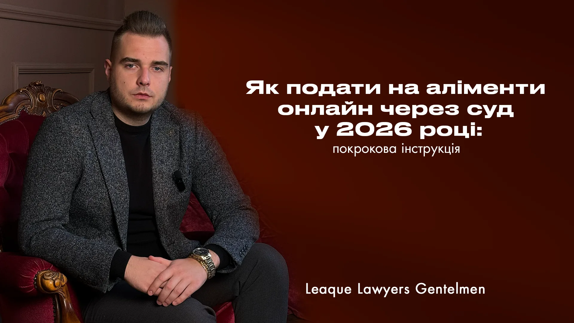 Як подати на аліменти онлайн через суд у 2026 році: покрокова інструкція