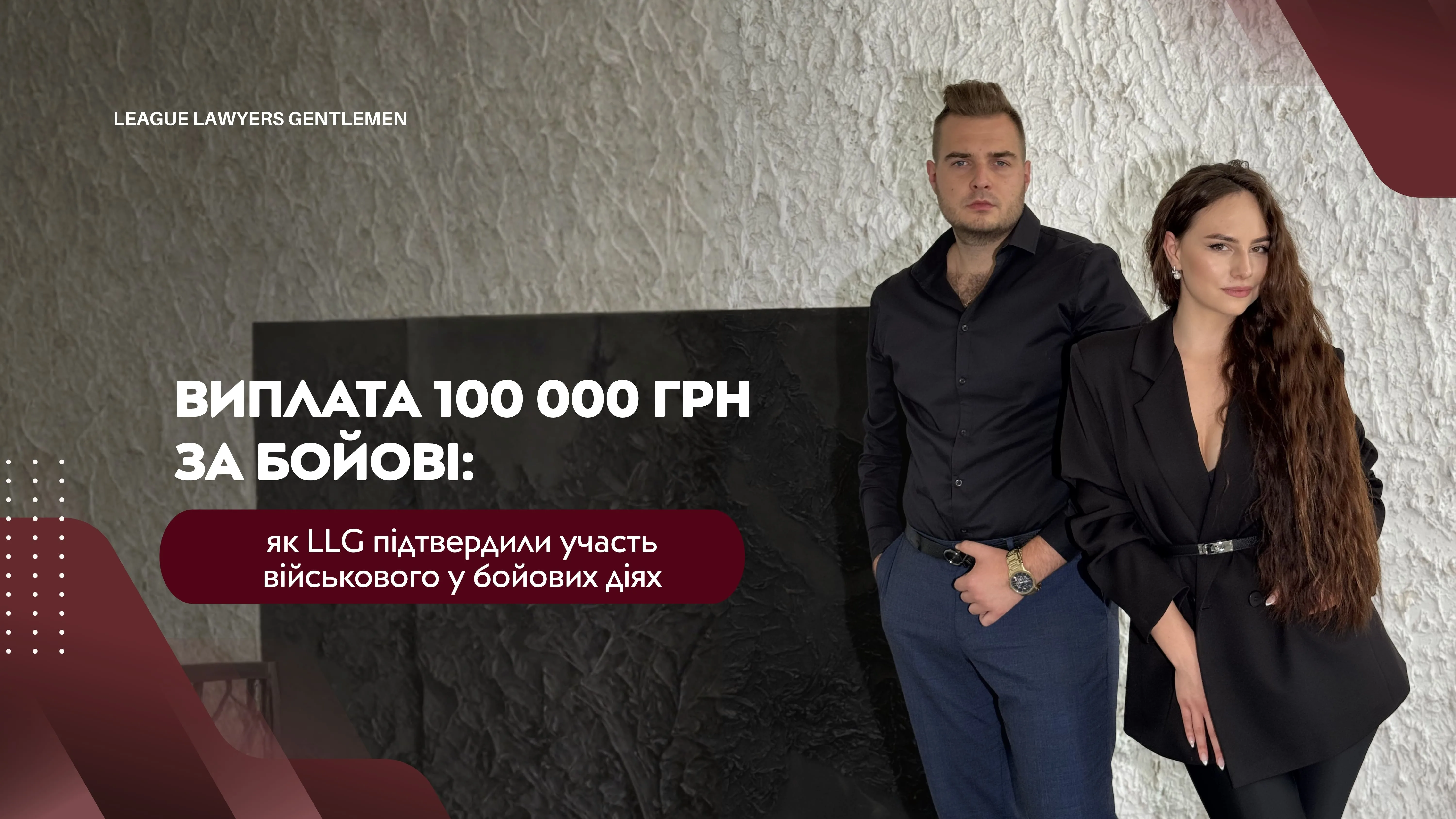 Виплата 100 000 грн за бойові: як LLG підтвердили участь військового у бойових діях