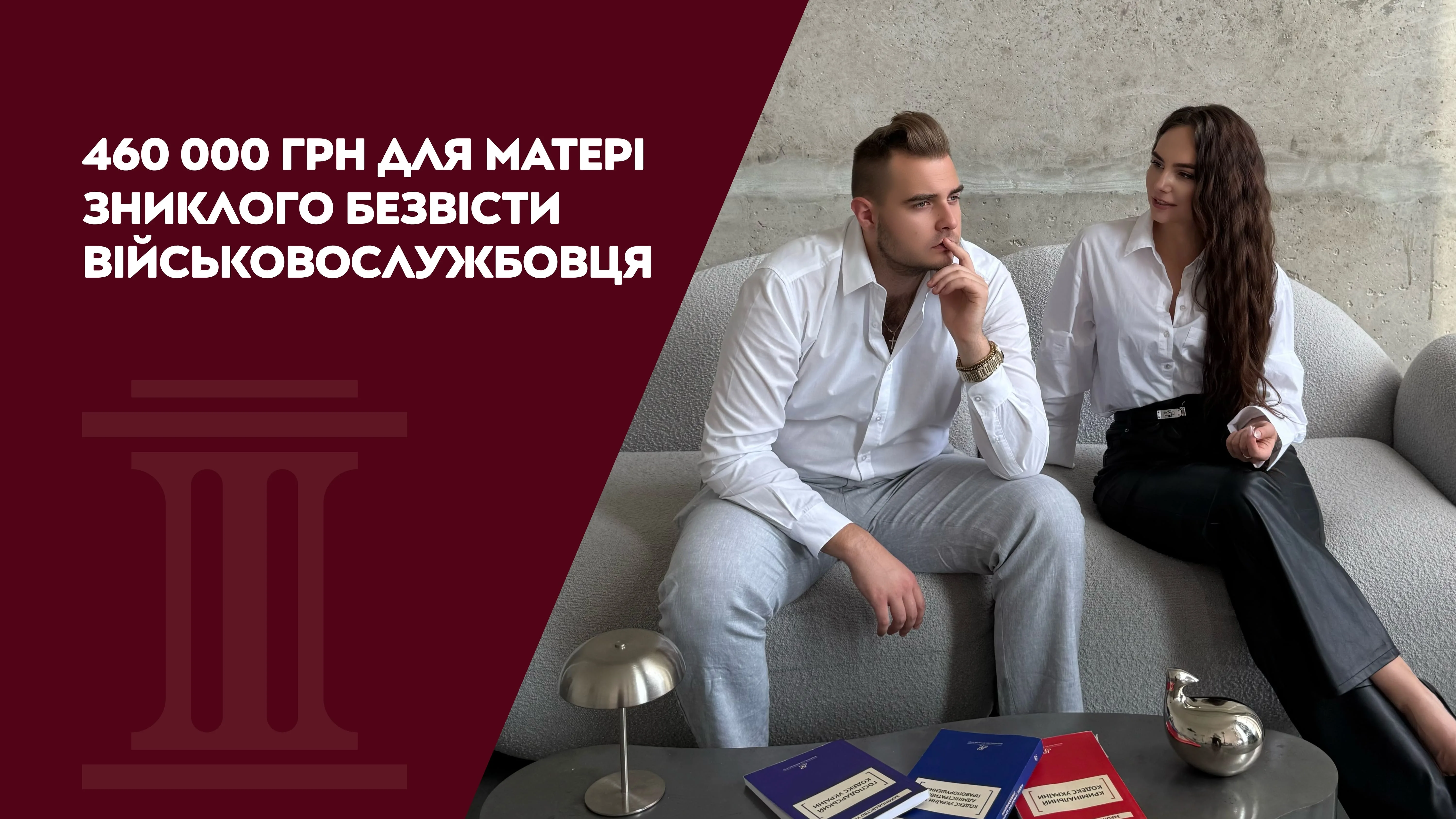 460 000 грн для матері зниклого безвісти військовослужбовця