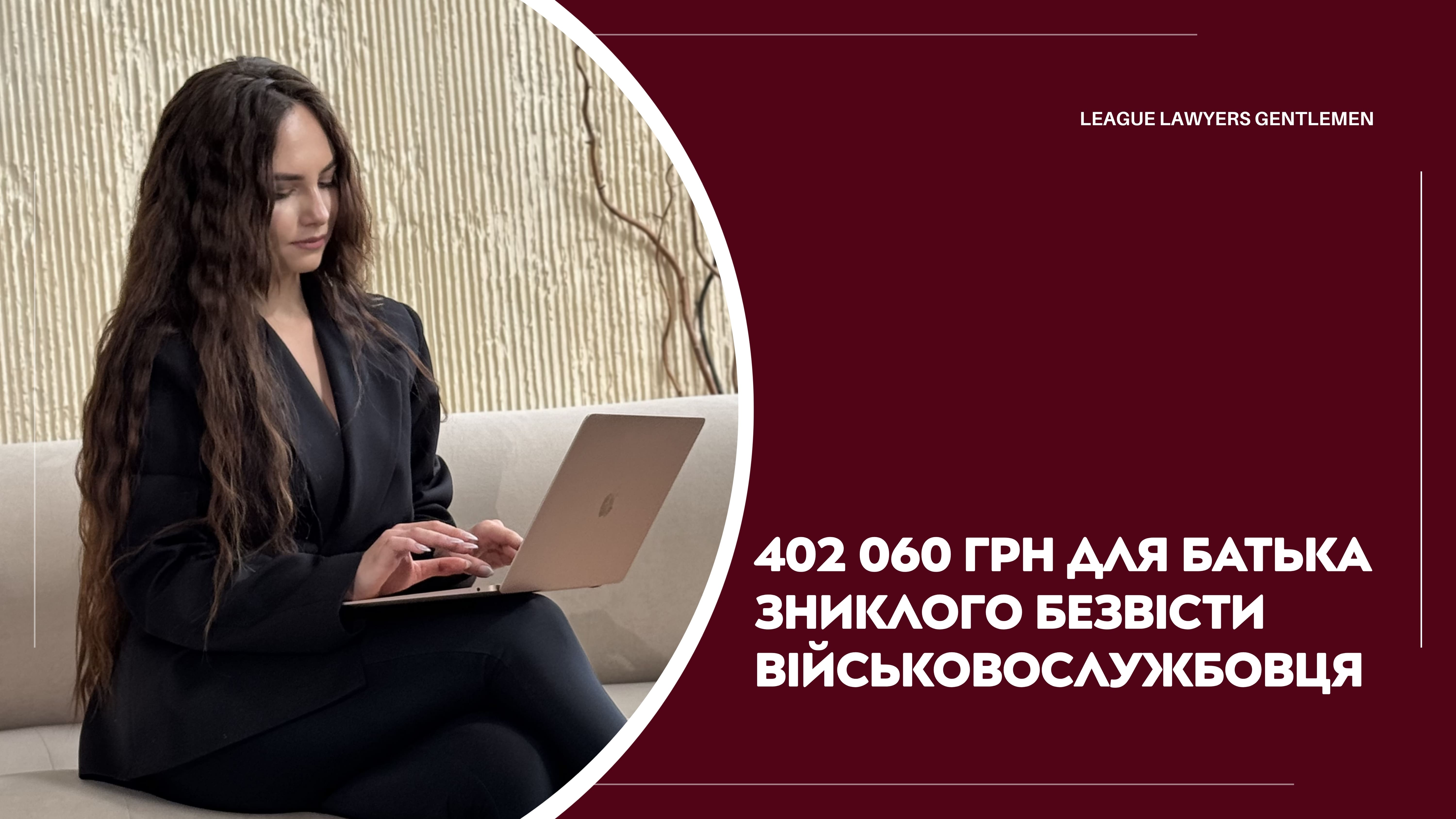 402 060 грн для батька зниклого безвісти військовослужбовця