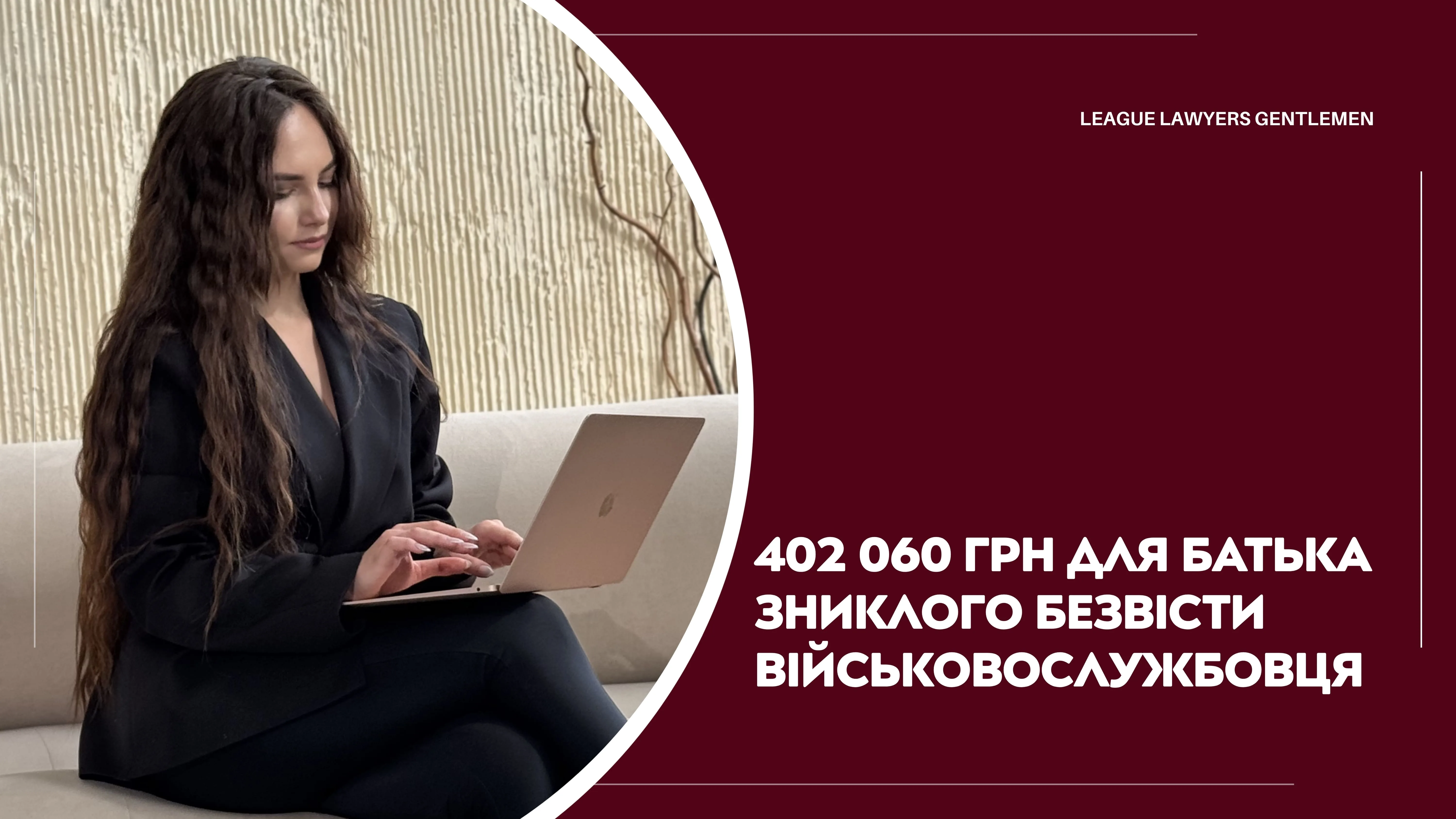402 060 грн для батька зниклого безвісти військовослужбовця