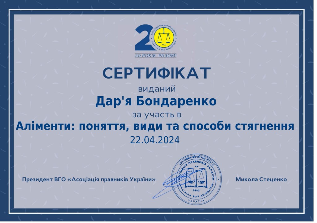 Сертифікат — Аліменти