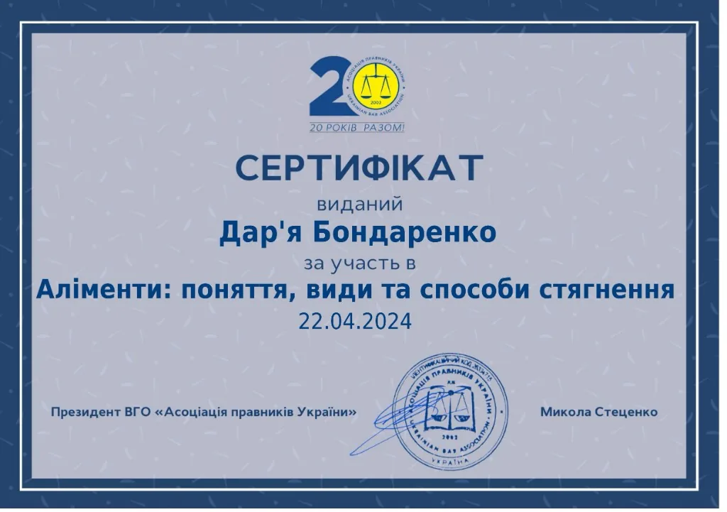 Сертифікат — Аліменти