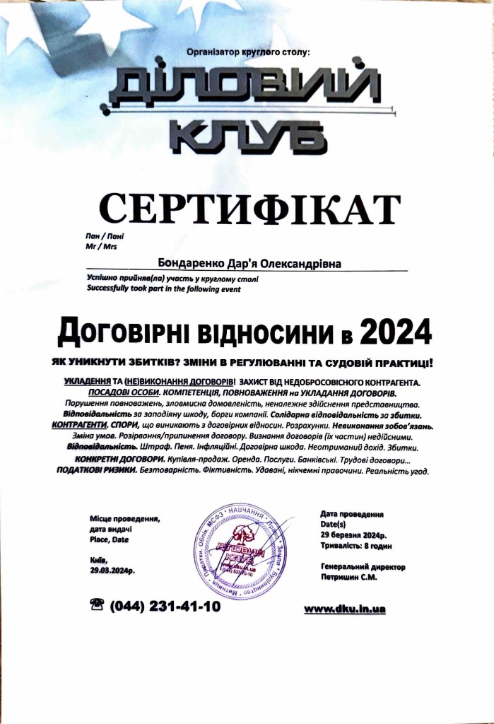 Сертифікат — Договірні відносини