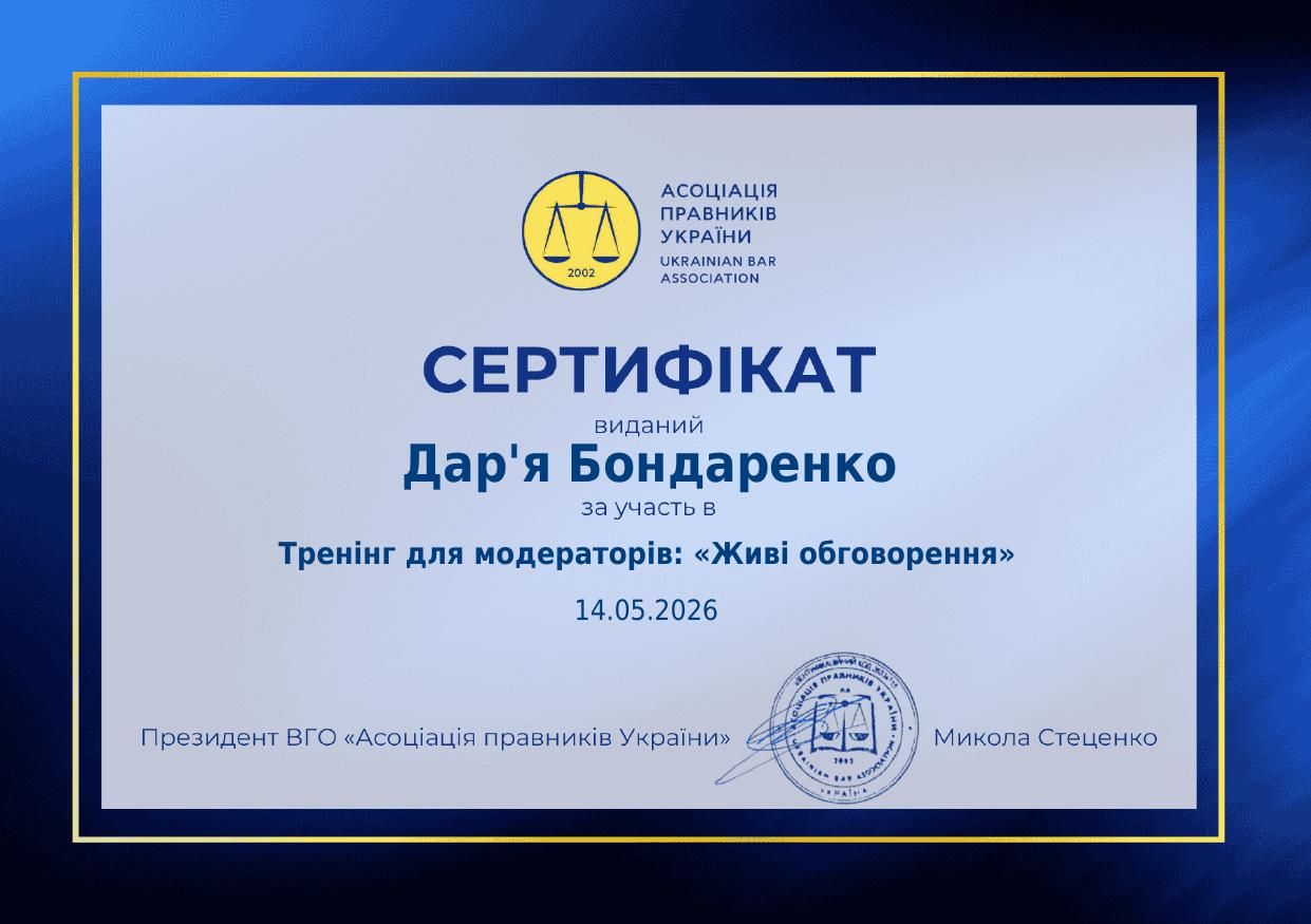 Сертифікат 3