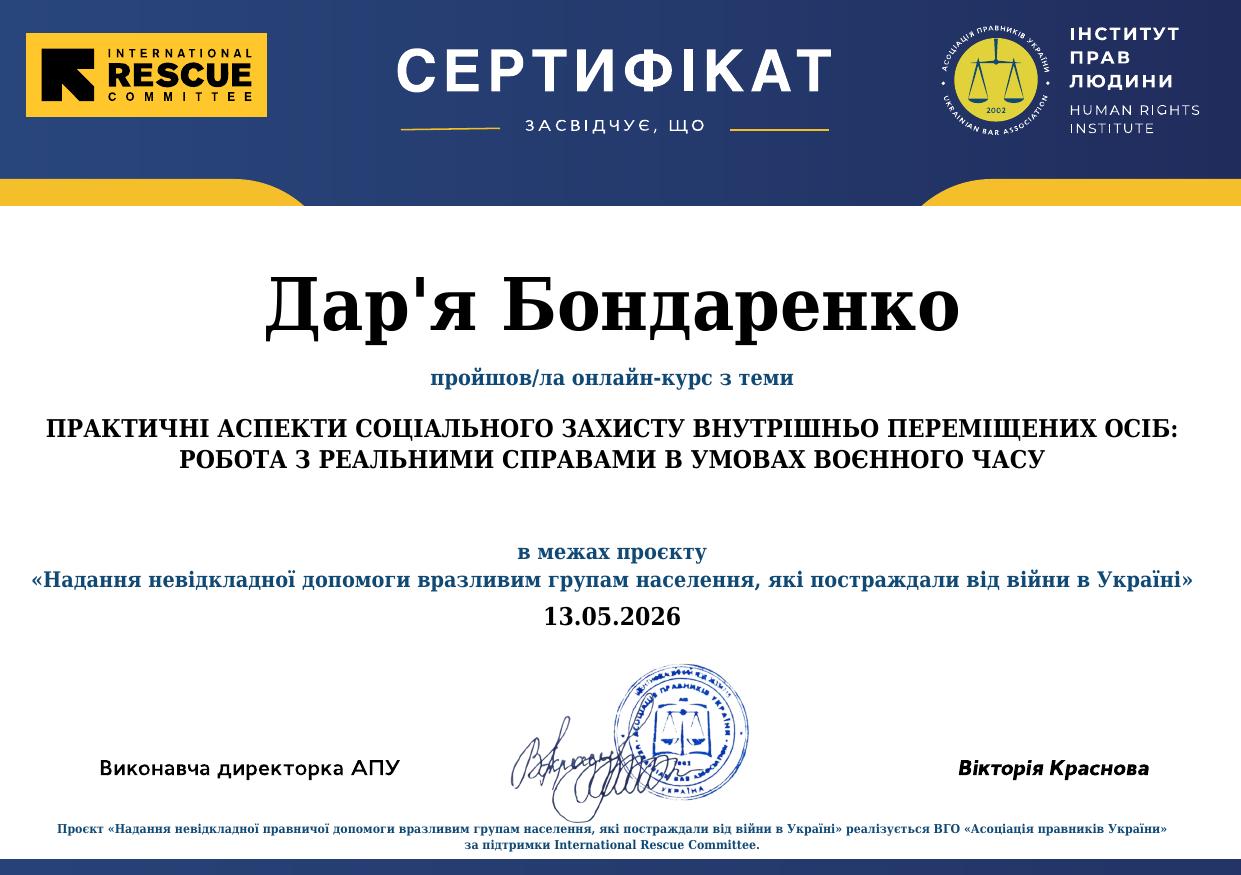 Сертифікат 8