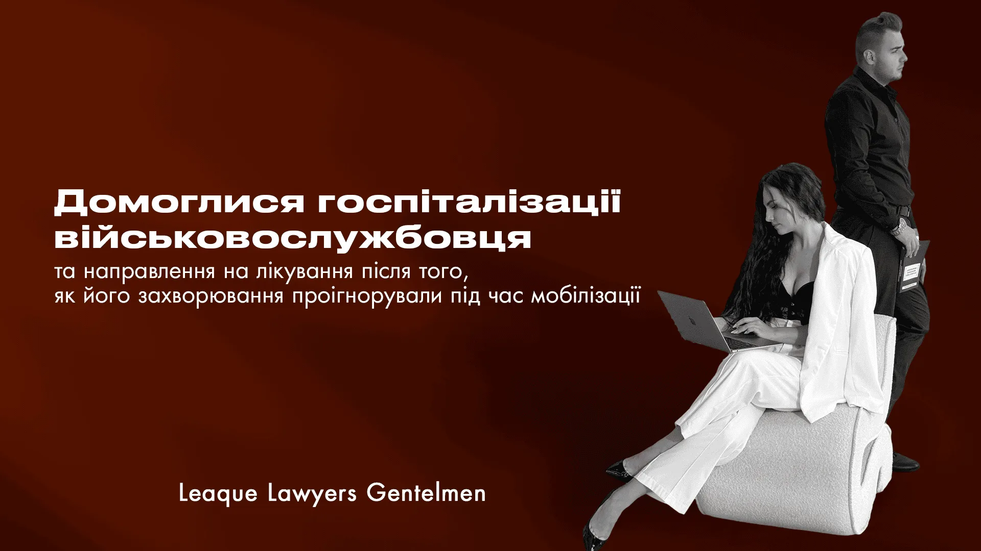 Домоглися госпіталізації військовослужбовця та направлення на лікування після того, як його захворювання проігнорували під час мобілізації