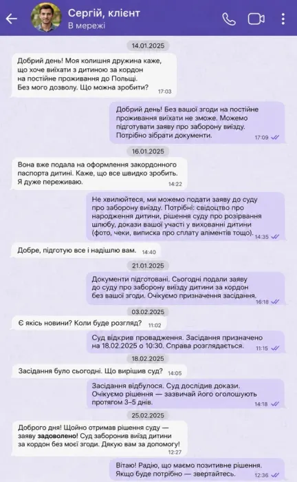 Відгук клієнта