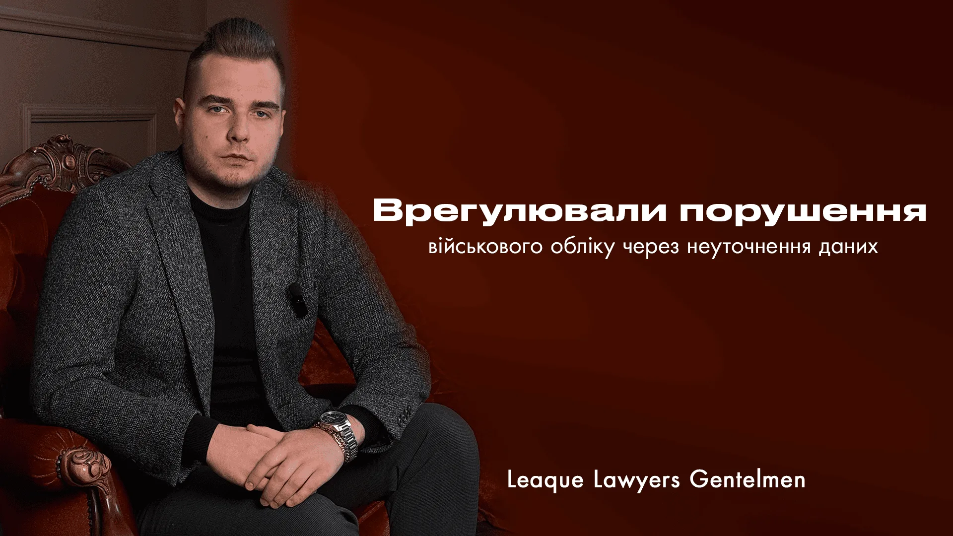 Врегулювали порушення військового обліку через неуточнення даних
