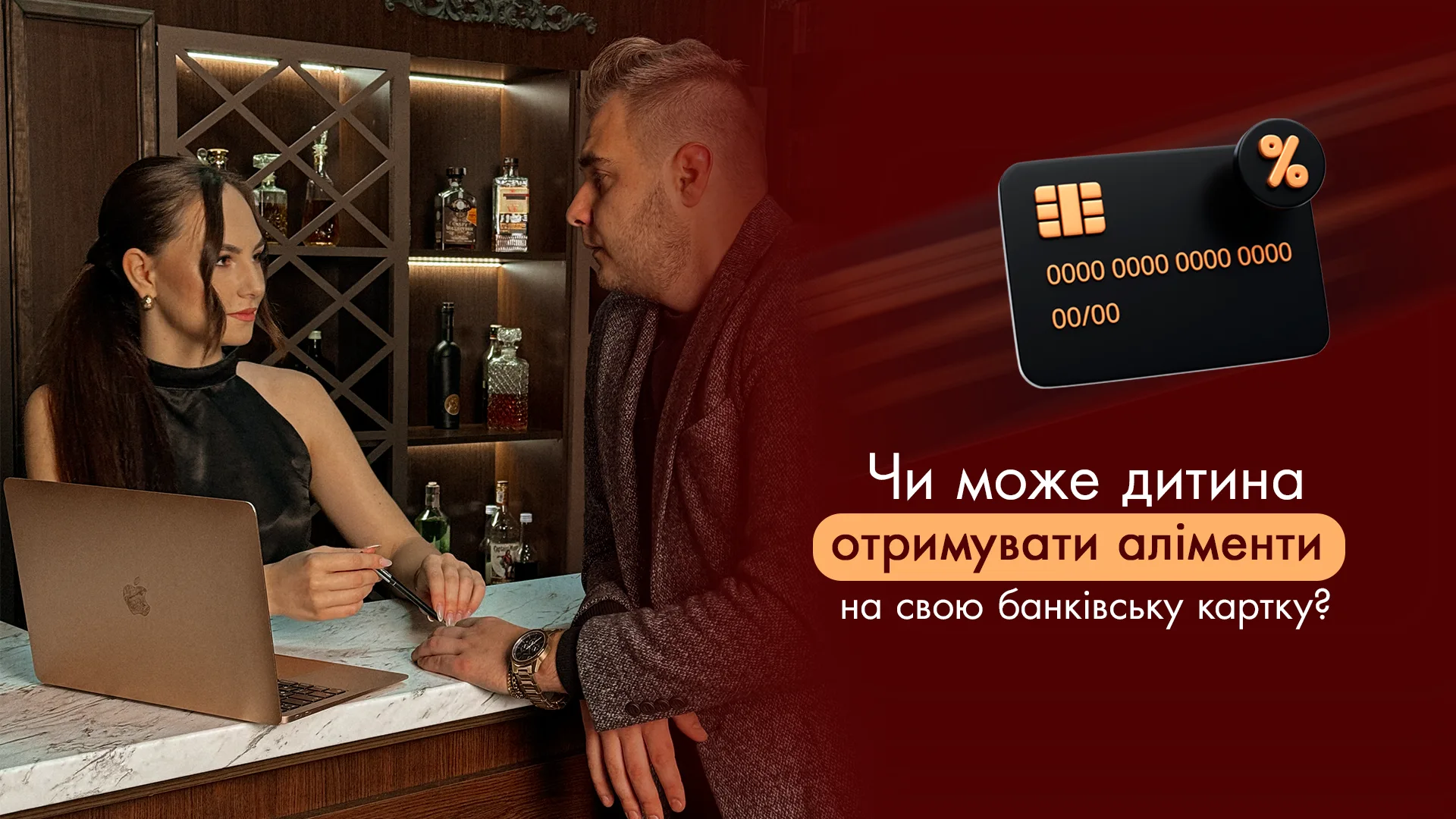 Чи може дитина отримувати аліменти на свою банківську картку
